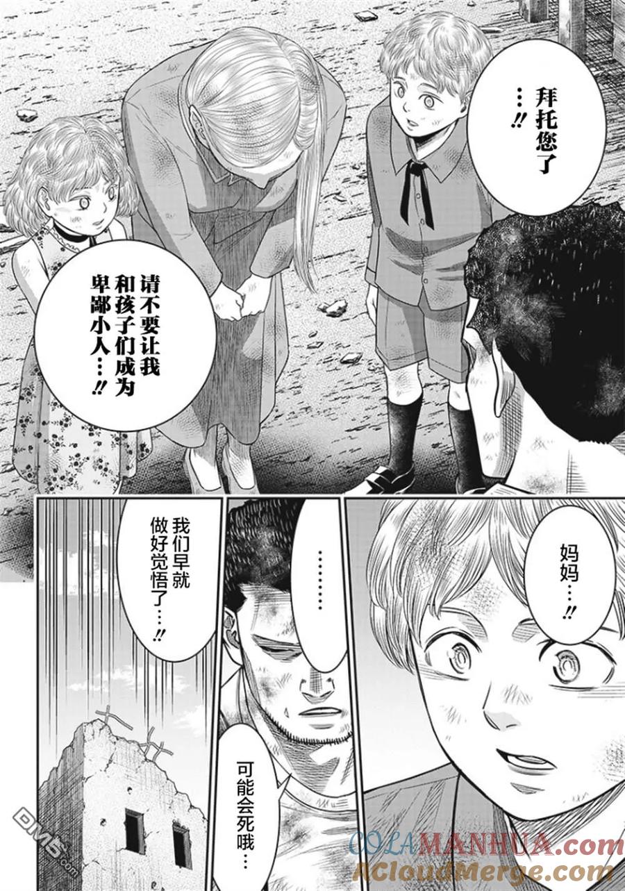 第90话-杀手餐厅-河合孝典 平山梦明（第9张）