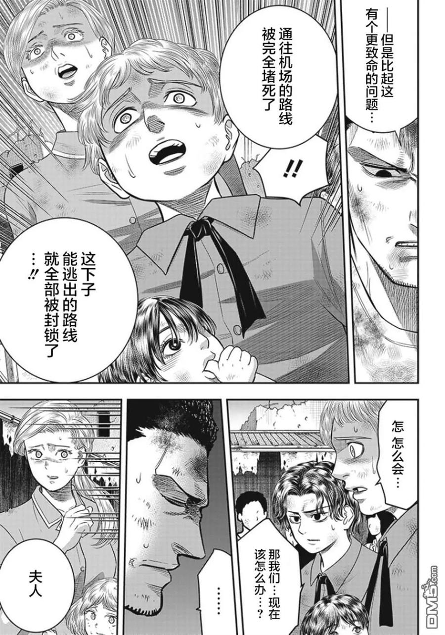 第90话-杀手餐厅-河合孝典 平山梦明（第6张）