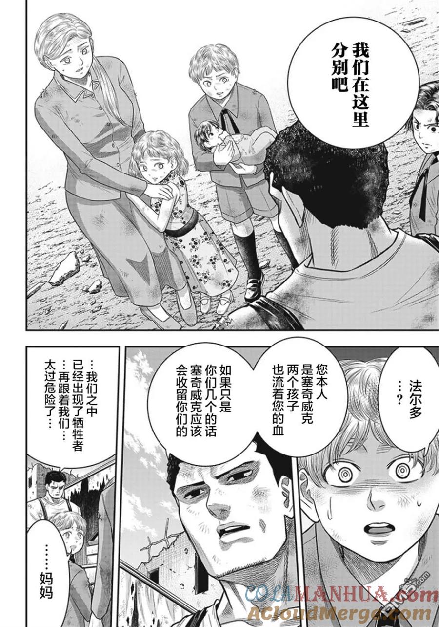 第90话-杀手餐厅-河合孝典 平山梦明（第7张）