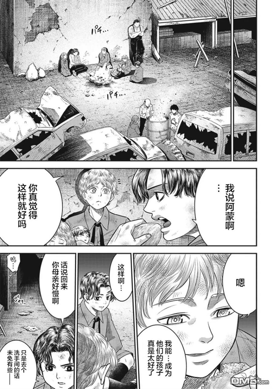 第90话-杀手餐厅-河合孝典 平山梦明（第10张）