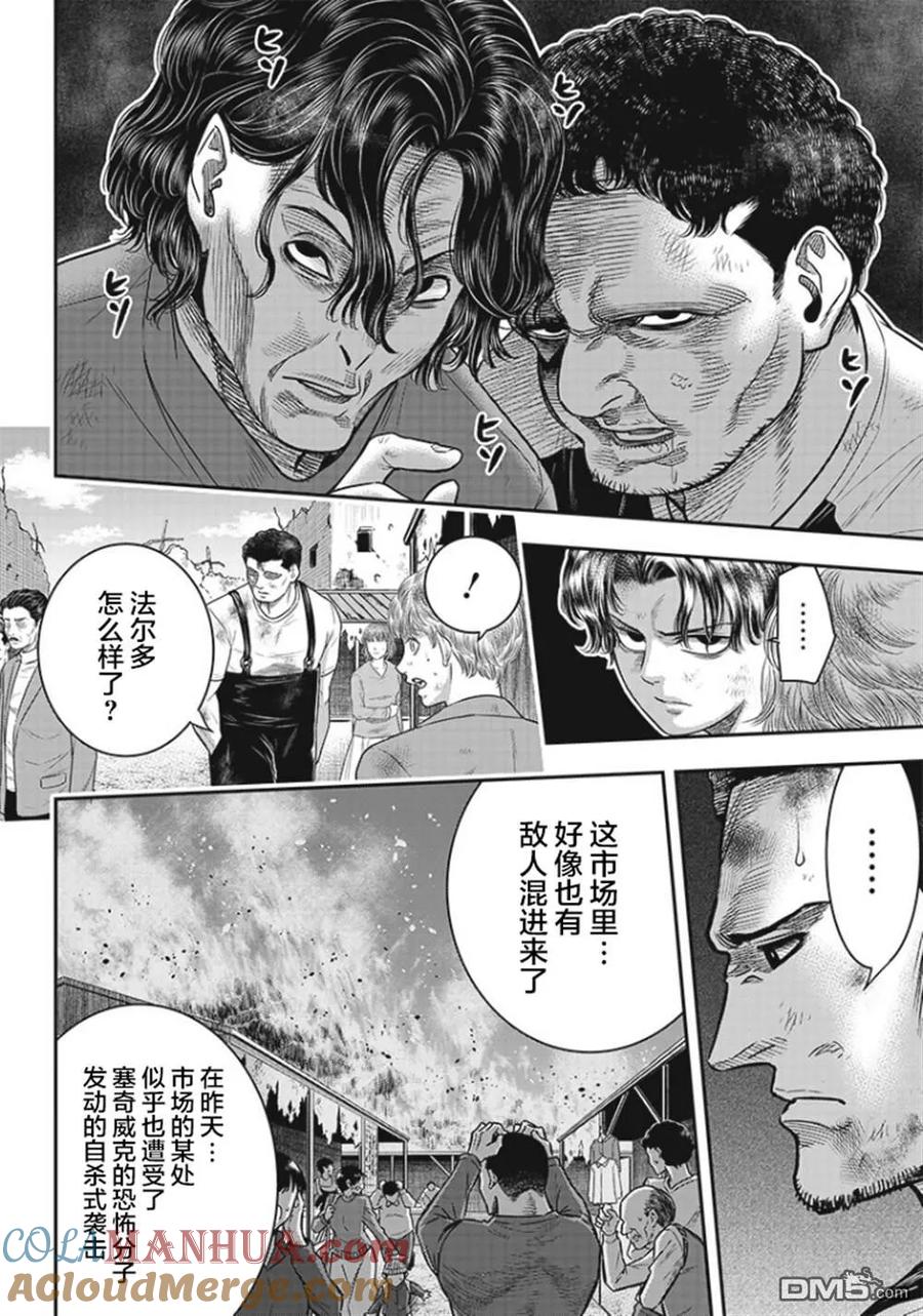 第90话-杀手餐厅-河合孝典 平山梦明（第5张）