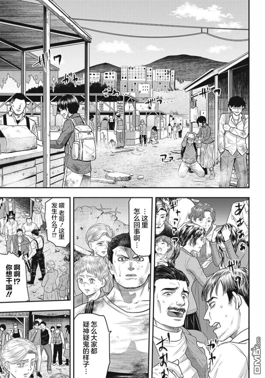 第90话-杀手餐厅-河合孝典 平山梦明（第4张）