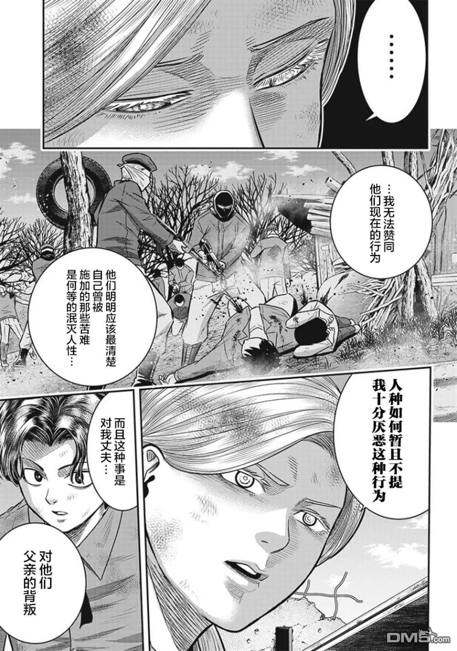 第90话-杀手餐厅-河合孝典 平山梦明（第8张）