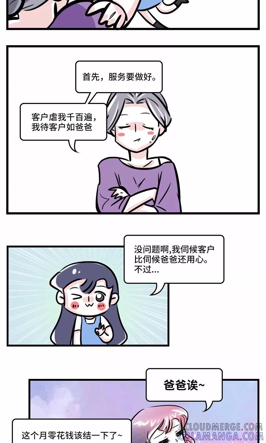 第93话-素菜包-金姨（第2张）