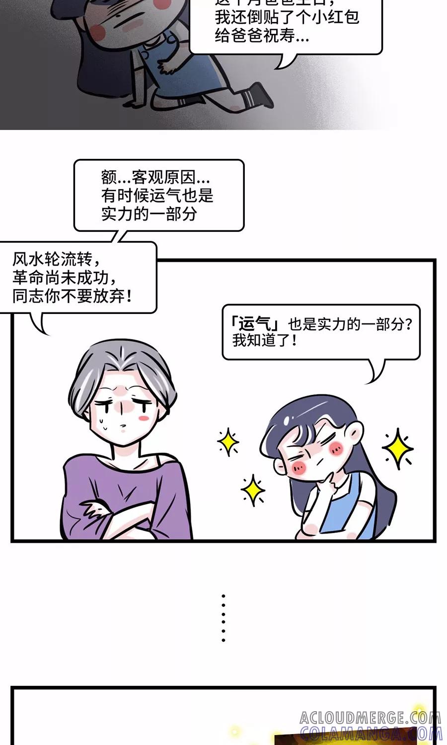 第93话-素菜包-金姨（第4张）
