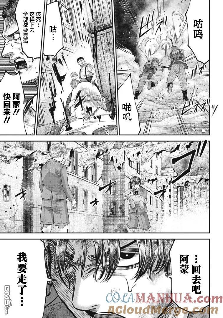 第99话-杀手餐厅-河合孝典 平山梦明（第11张）
