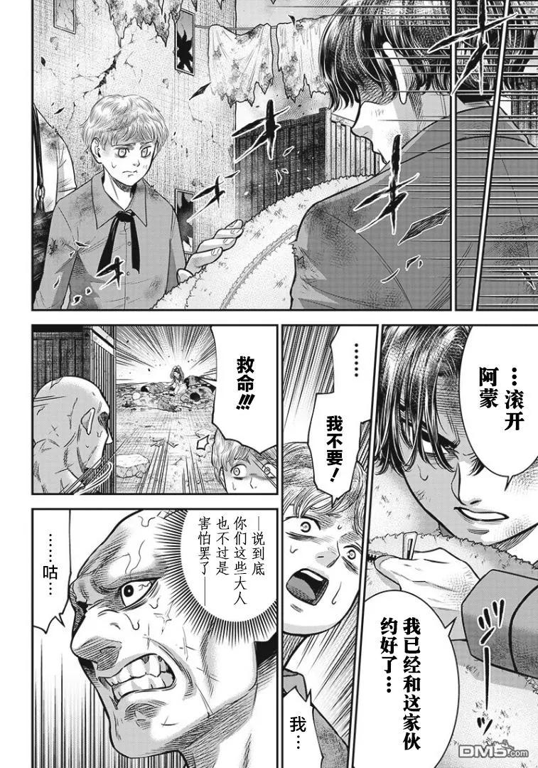 第99话-杀手餐厅-河合孝典 平山梦明（第6张）