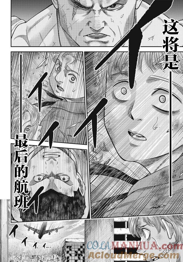 第99话-杀手餐厅-河合孝典 平山梦明（第15张）