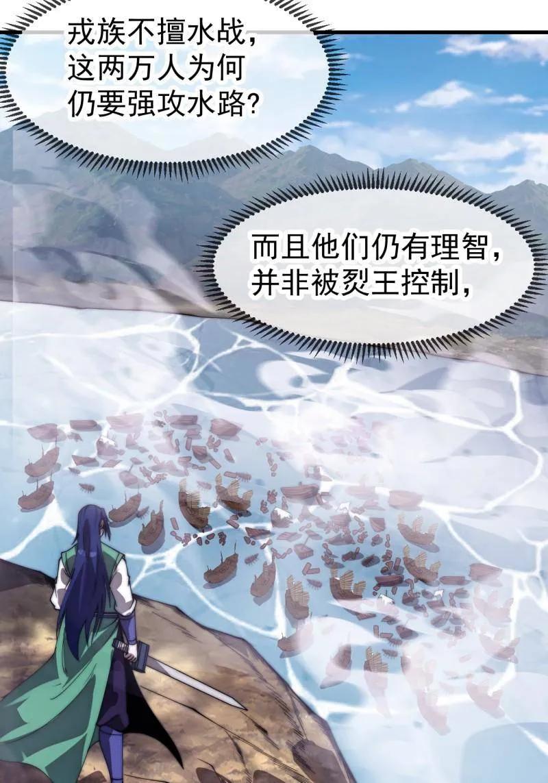 第1155话：骑兵冲锋-开局一座山-娱乐没错（第11张）