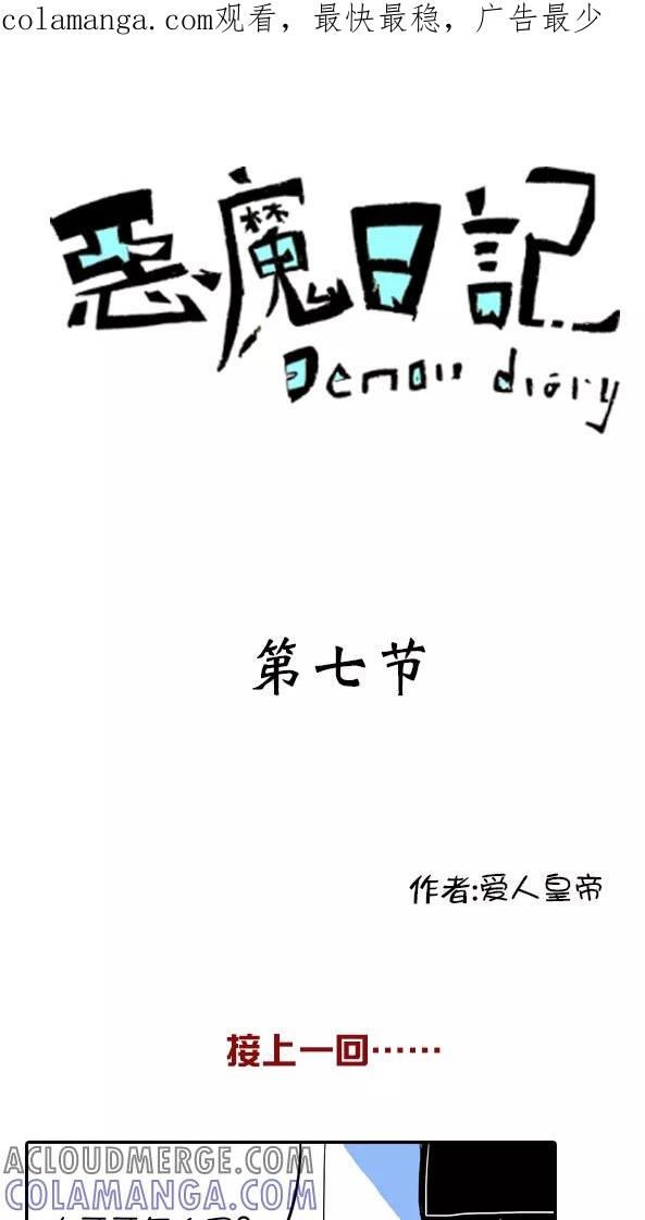 第12话-恶魔日记-可米酷（第1张）