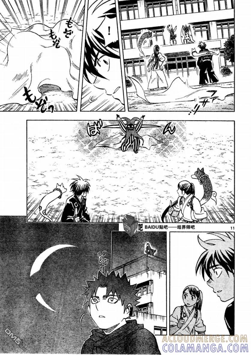 第255话-结界师-田边伊卫郎（第10张）