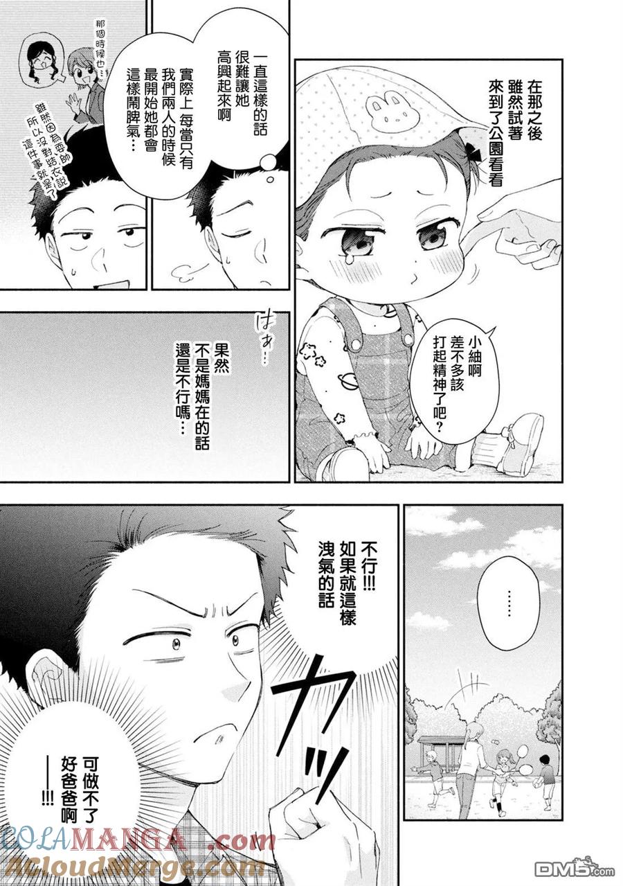 第145话-这公司有我喜欢的人-榎本あかまる（第3张）