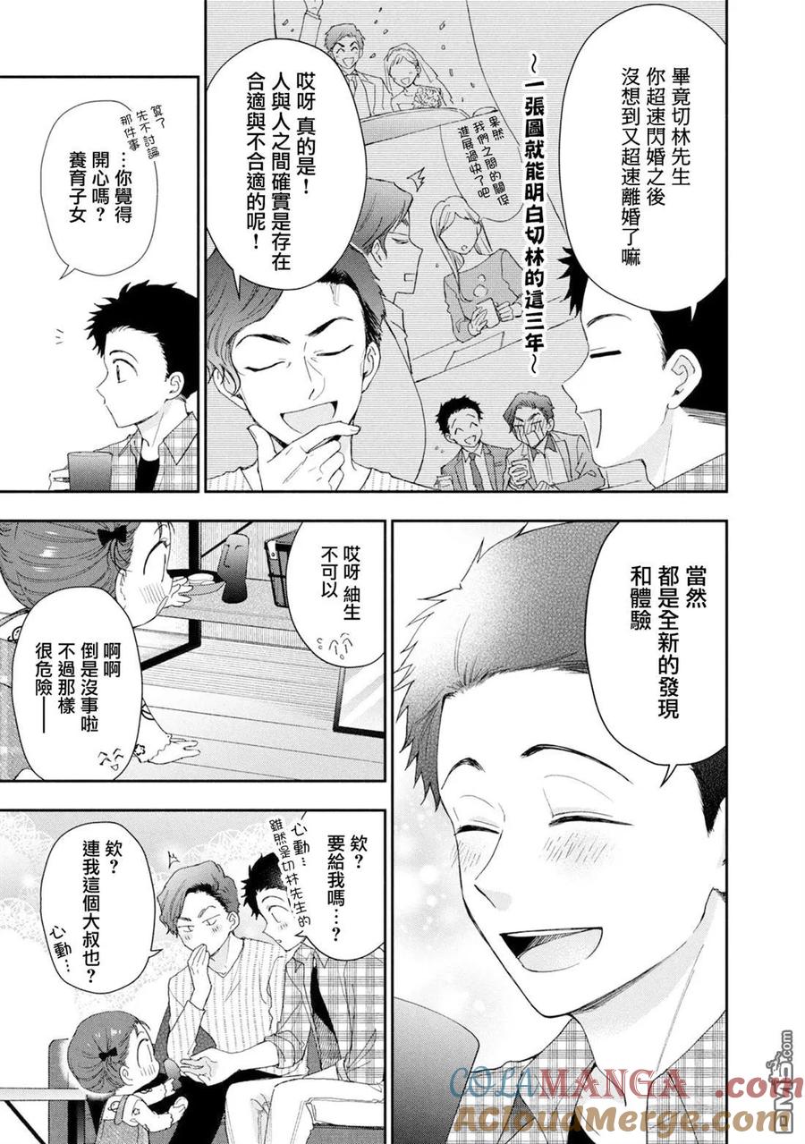第145话-这公司有我喜欢的人-榎本あかまる（第11张）
