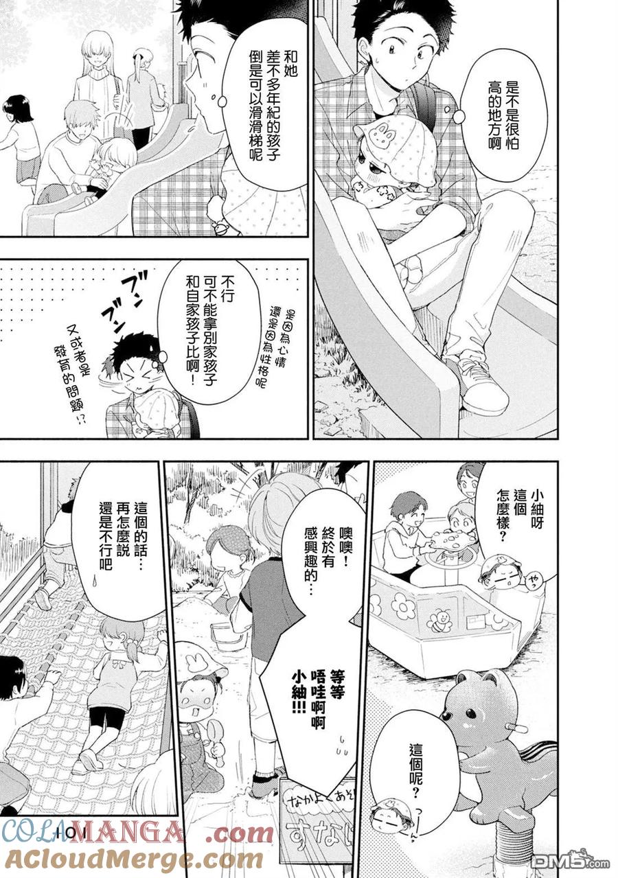第145话-这公司有我喜欢的人-榎本あかまる（第5张）