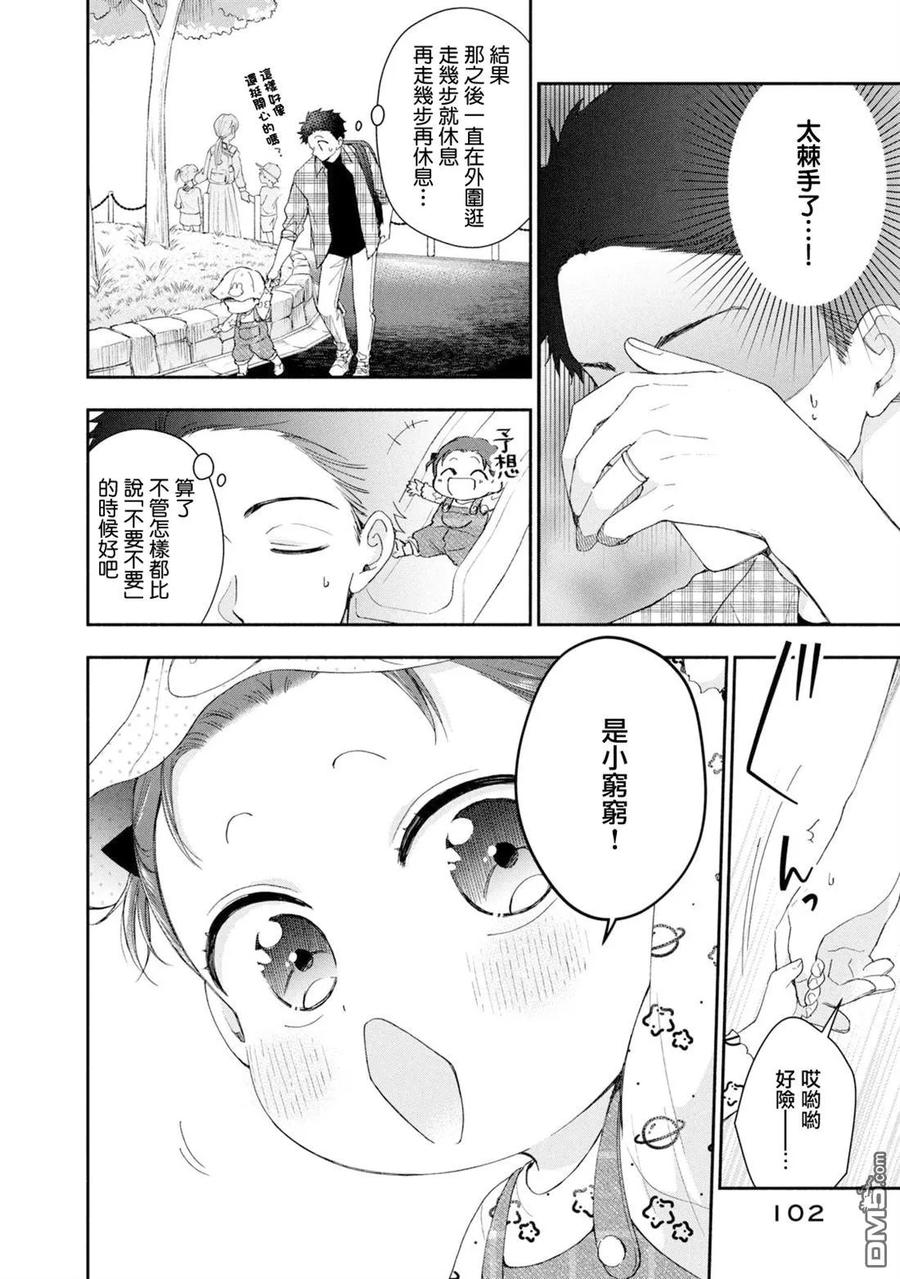 第145话-这公司有我喜欢的人-榎本あかまる（第6张）