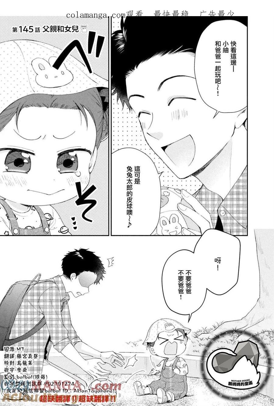 第145话-这公司有我喜欢的人-榎本あかまる（第1张）