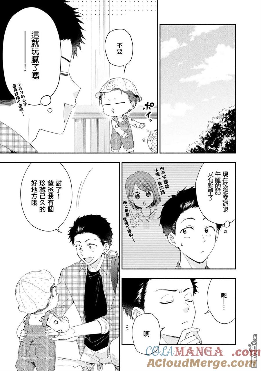 第145话-这公司有我喜欢的人-榎本あかまる（第9张）