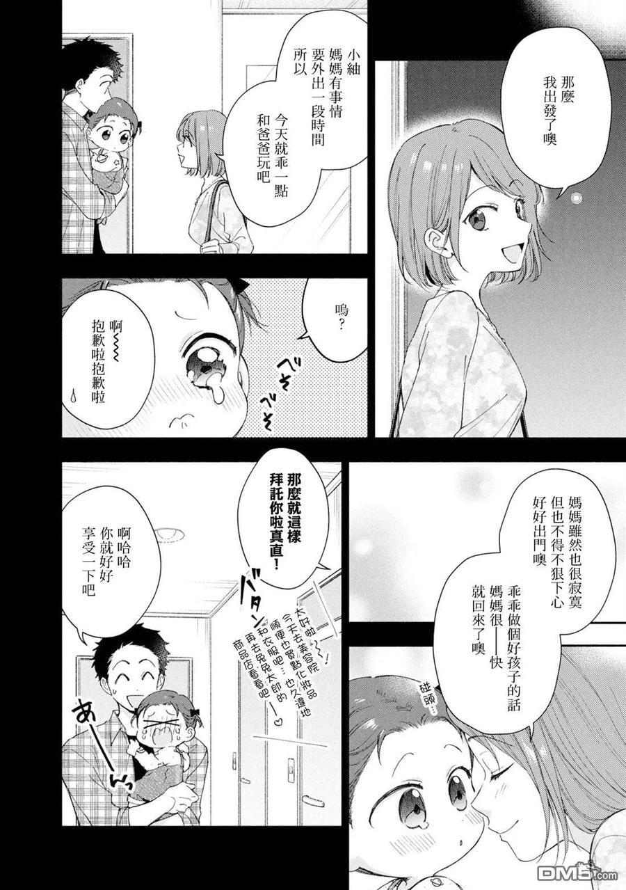 第145话-这公司有我喜欢的人-榎本あかまる（第2张）