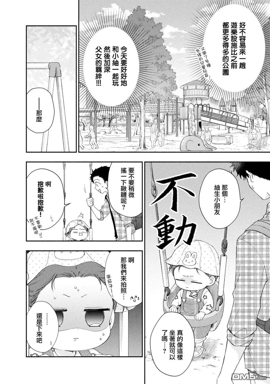 第145话-这公司有我喜欢的人-榎本あかまる（第4张）