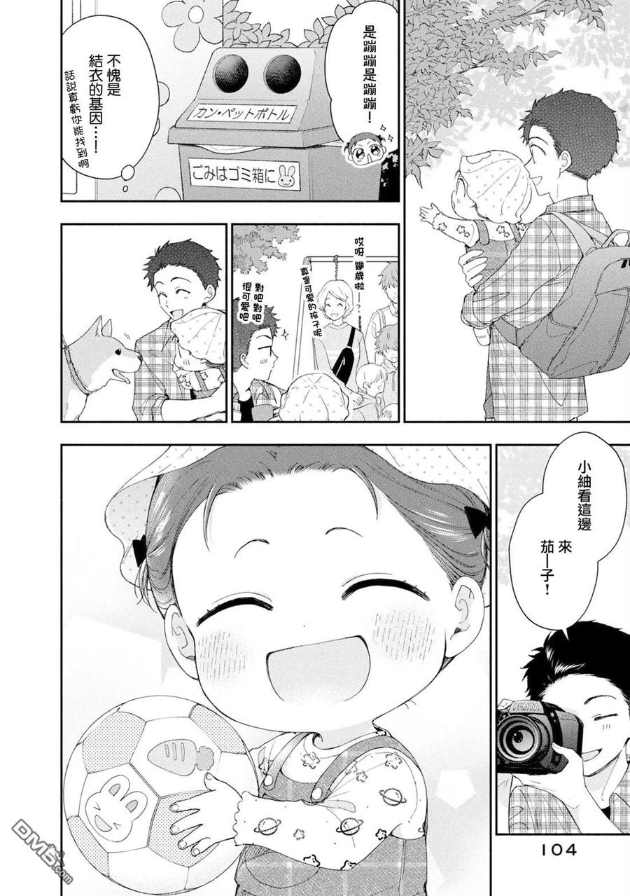 第145话-这公司有我喜欢的人-榎本あかまる（第8张）