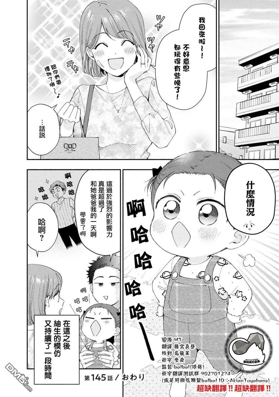 第145话-这公司有我喜欢的人-榎本あかまる（第12张）