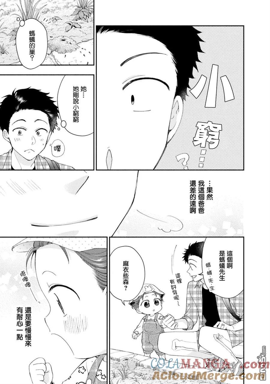第145话-这公司有我喜欢的人-榎本あかまる（第7张）