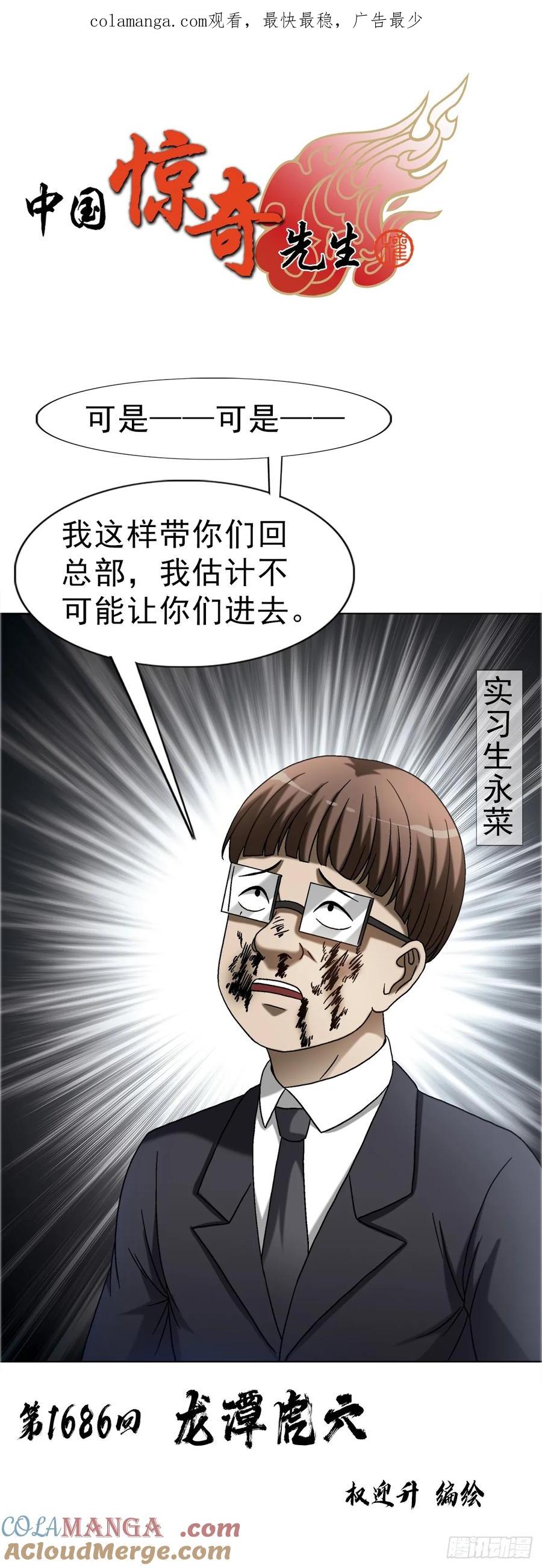 1686龙潭虎穴-中国惊奇先生（神鬼七杀令）-权迎升（第1张）