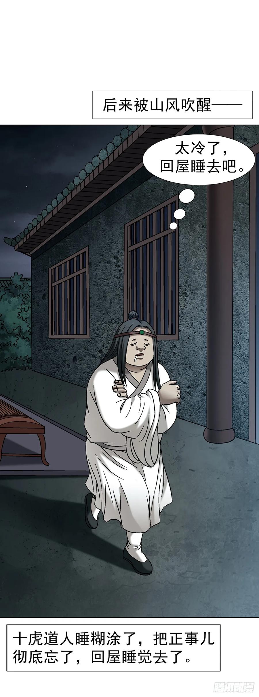 1726深夜访客-中国惊奇先生（神鬼七杀令）-权迎升（第5张）