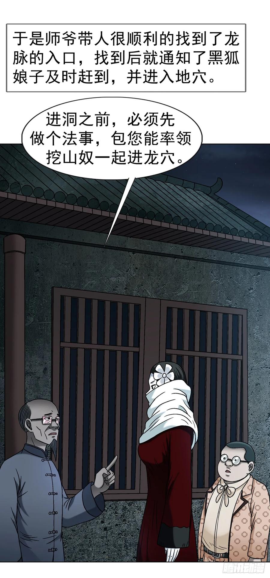 1726深夜访客-中国惊奇先生（神鬼七杀令）-权迎升（第8张）