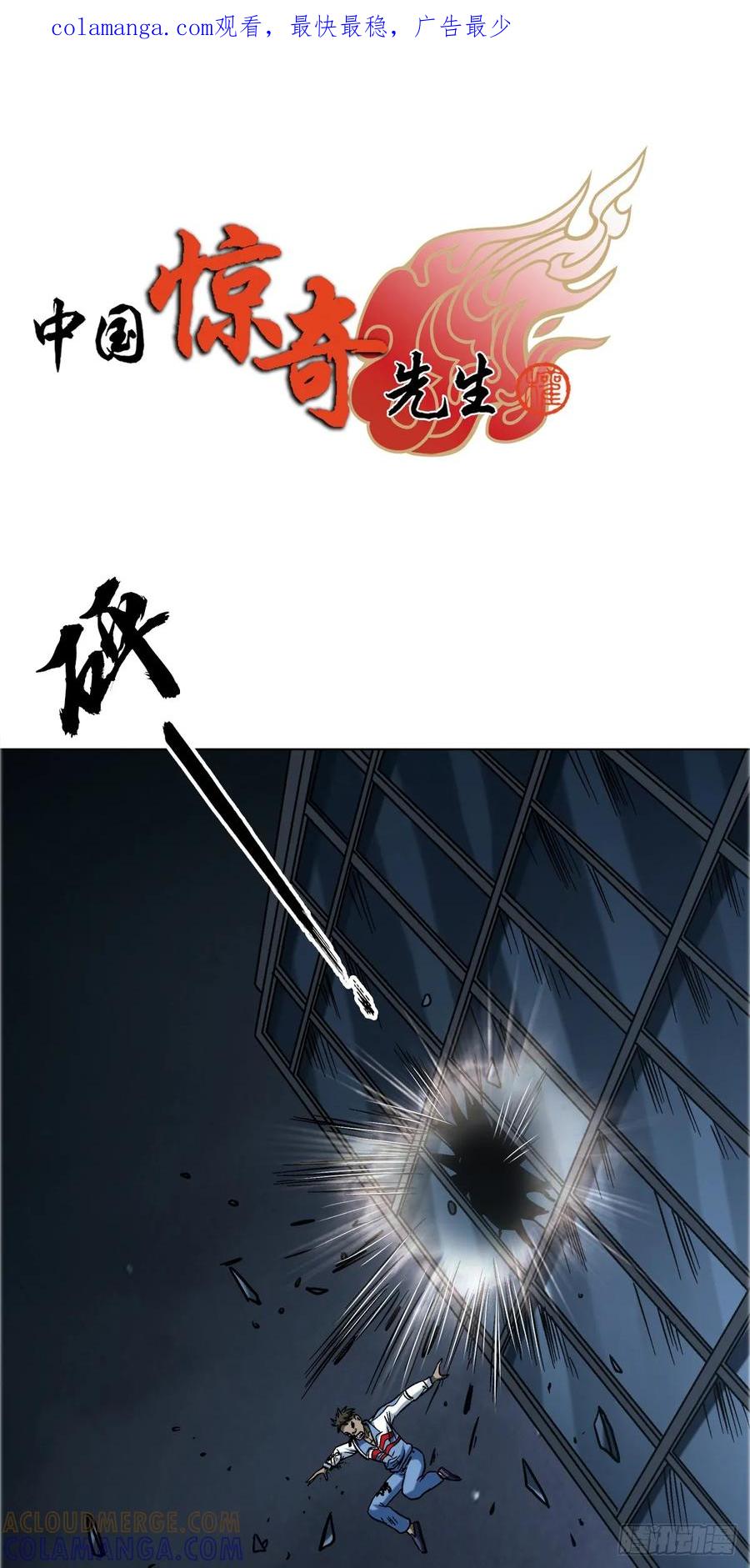 1750下流中的高级货-中国惊奇先生（神鬼七杀令）-权迎升（第1张）