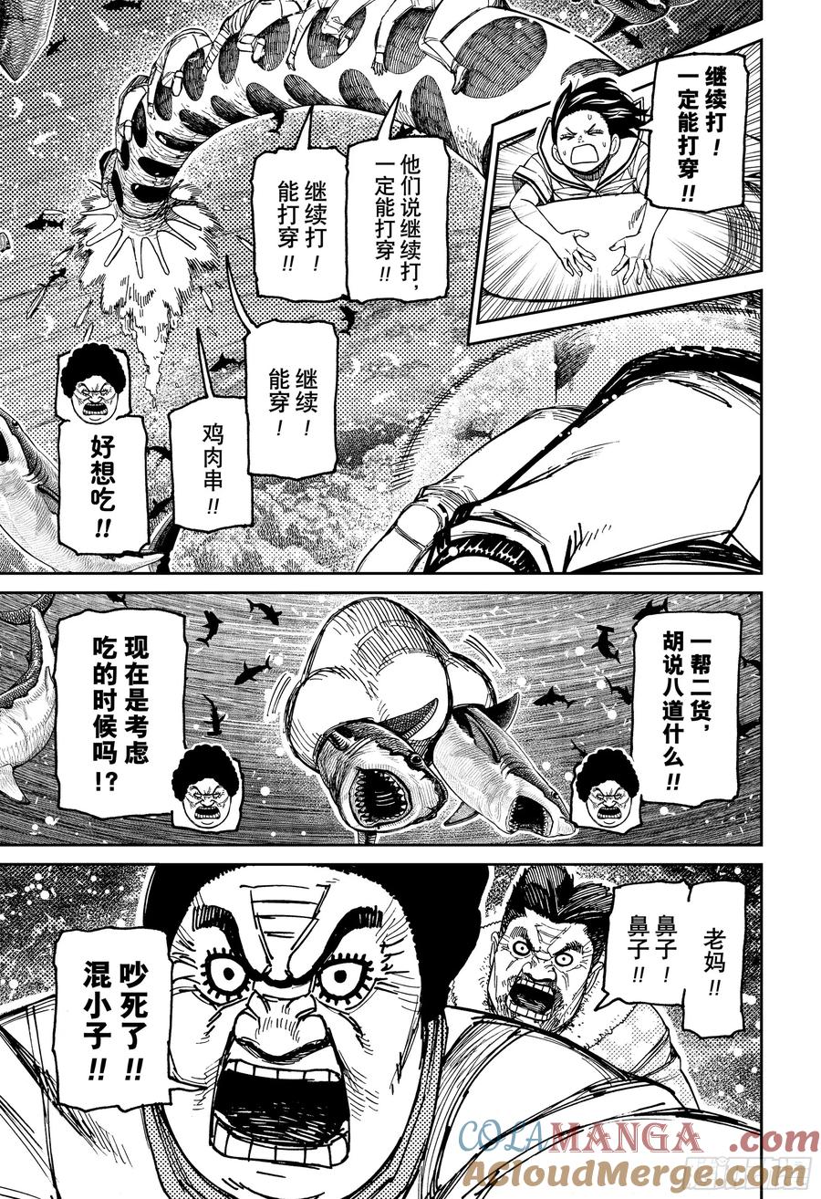 第197话蚯蚓冲冲冲！-胆大党（当哒当）-龙幸伸,集英社（第9张）