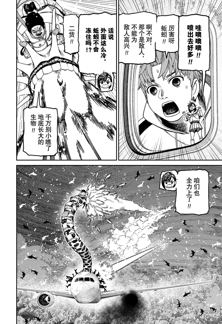 第197话蚯蚓冲冲冲！-胆大党（当哒当）-龙幸伸,集英社（第2张）