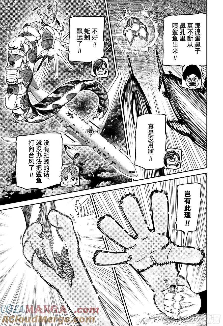 第197话蚯蚓冲冲冲！-胆大党（当哒当）-龙幸伸,集英社（第13张）