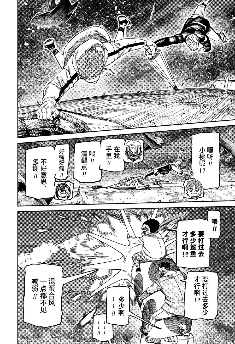 第197话蚯蚓冲冲冲！-胆大党（当哒当）-龙幸伸,集英社（第8张）