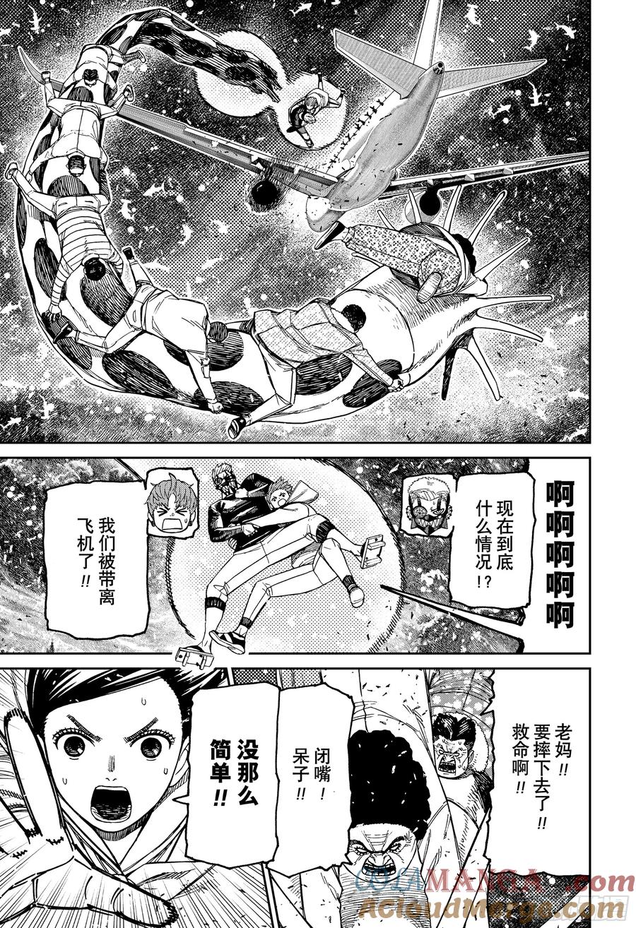 第197话蚯蚓冲冲冲！-胆大党（当哒当）-龙幸伸,集英社（第15张）