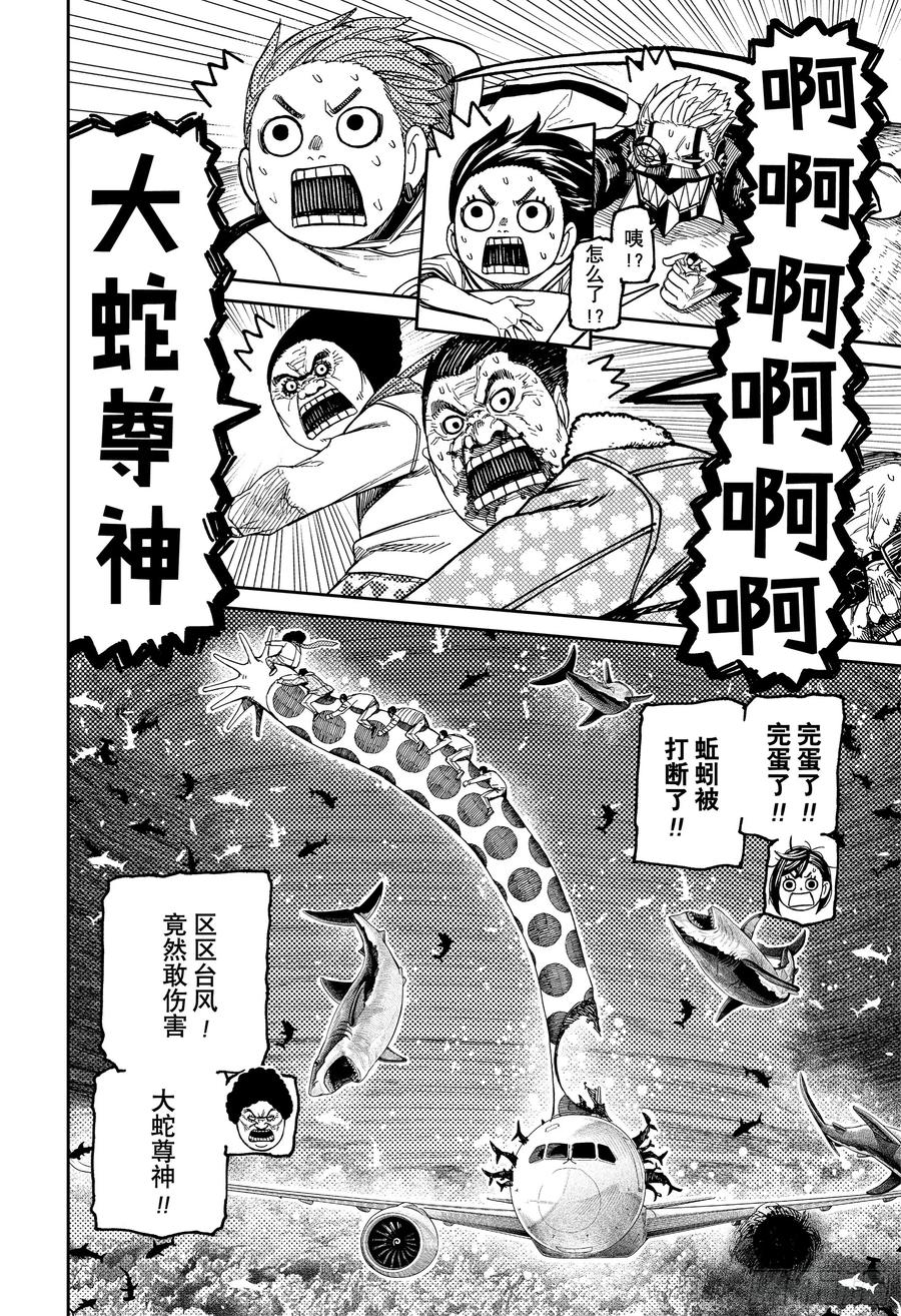 第197话蚯蚓冲冲冲！-胆大党（当哒当）-龙幸伸,集英社（第12张）