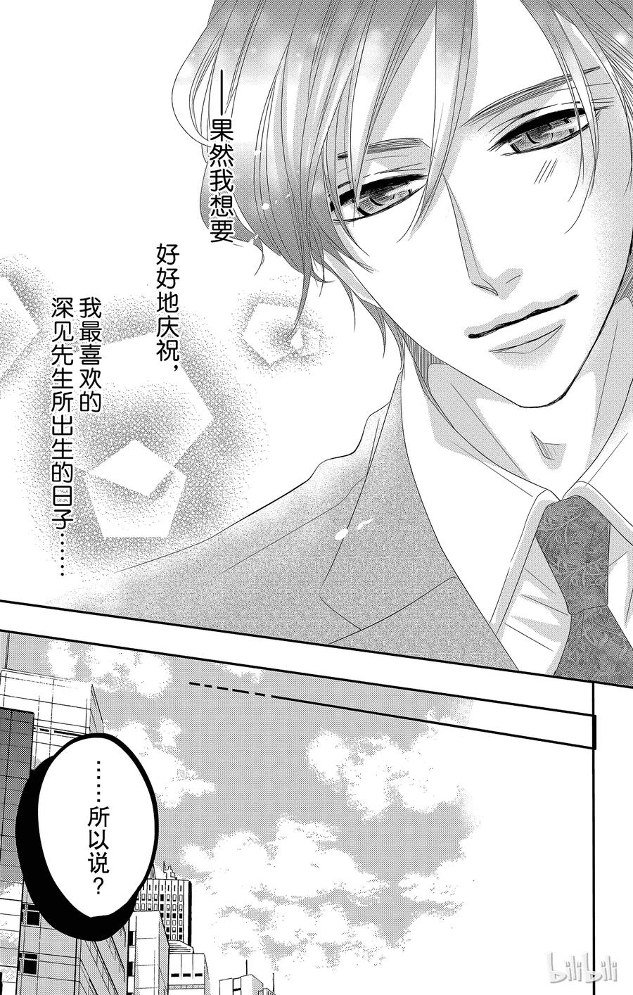 17希望和生日-Coffee & Vanilla 咖啡和香草-朱神宝,小学馆（第9张）