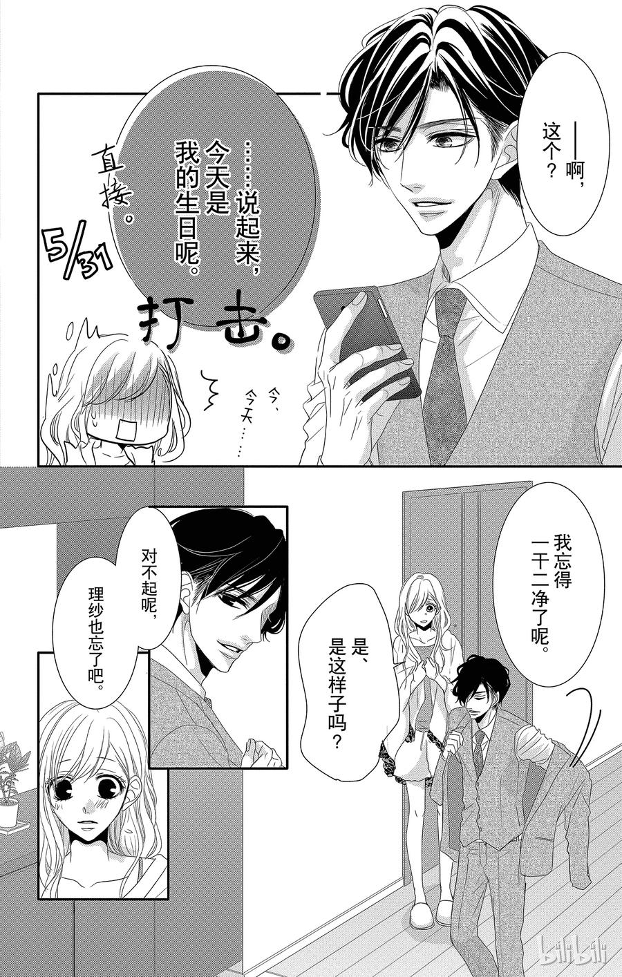 17希望和生日-Coffee & Vanilla 咖啡和香草-朱神宝,小学馆（第7张）