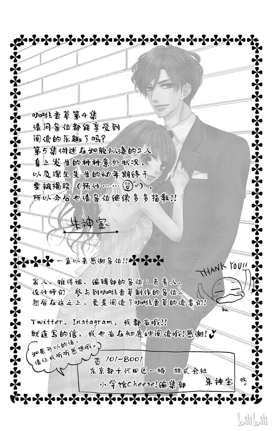 17希望和生日-Coffee & Vanilla 咖啡和香草-朱神宝,小学馆（第3张）