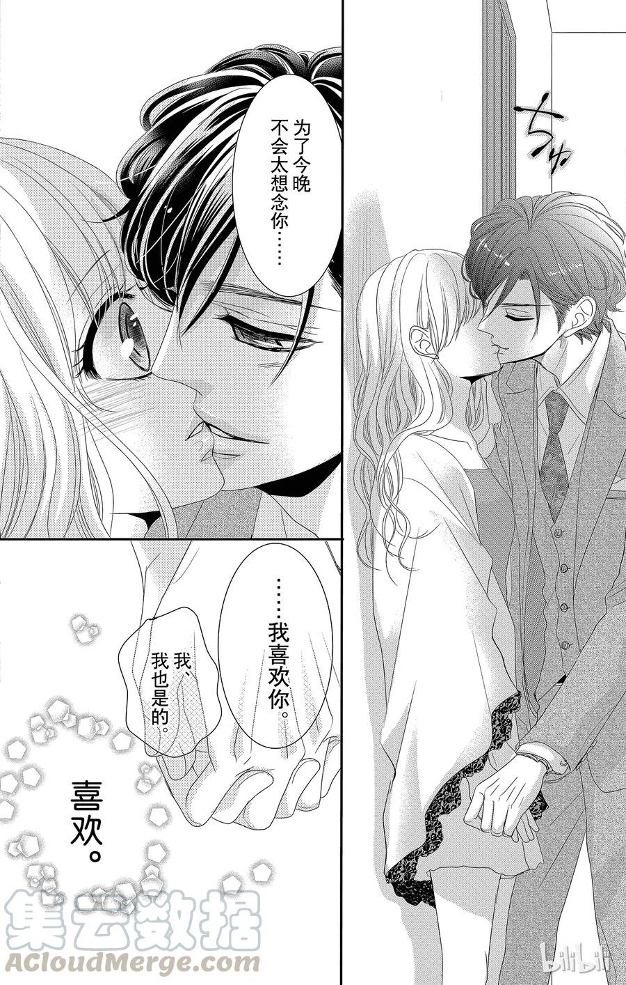 17希望和生日-Coffee & Vanilla 咖啡和香草-朱神宝,小学馆（第8张）