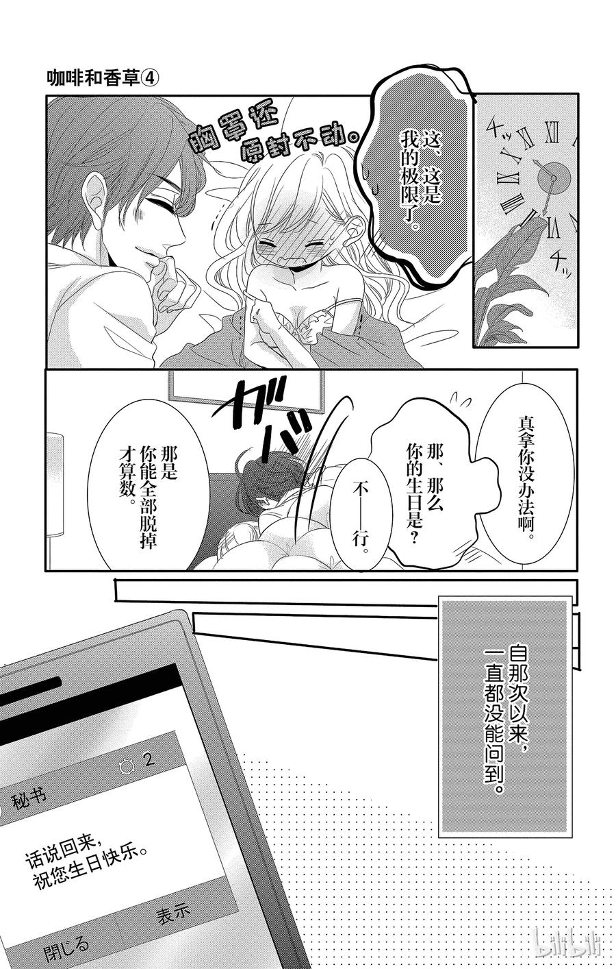17希望和生日-Coffee & Vanilla 咖啡和香草-朱神宝,小学馆（第6张）