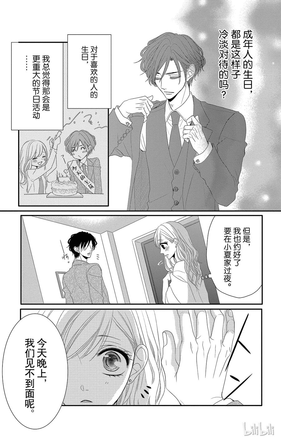 17希望和生日-Coffee & Vanilla 咖啡和香草-朱神宝,小学馆（第8张）