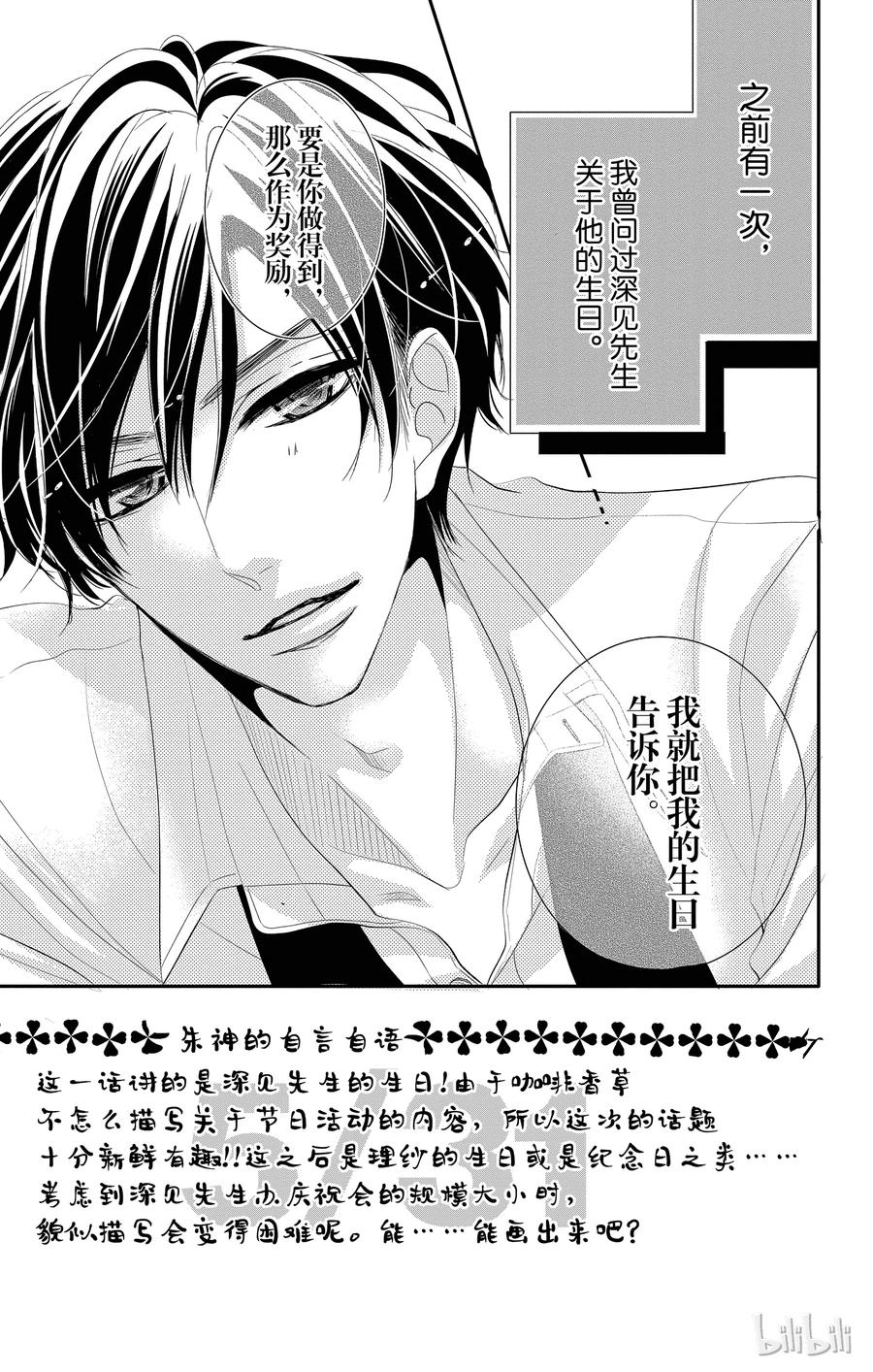 17希望和生日-Coffee & Vanilla 咖啡和香草-朱神宝,小学馆（第4张）