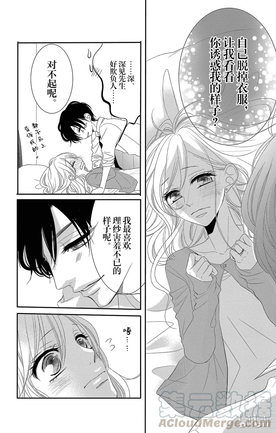 17希望和生日-Coffee & Vanilla 咖啡和香草-朱神宝,小学馆（第5张）