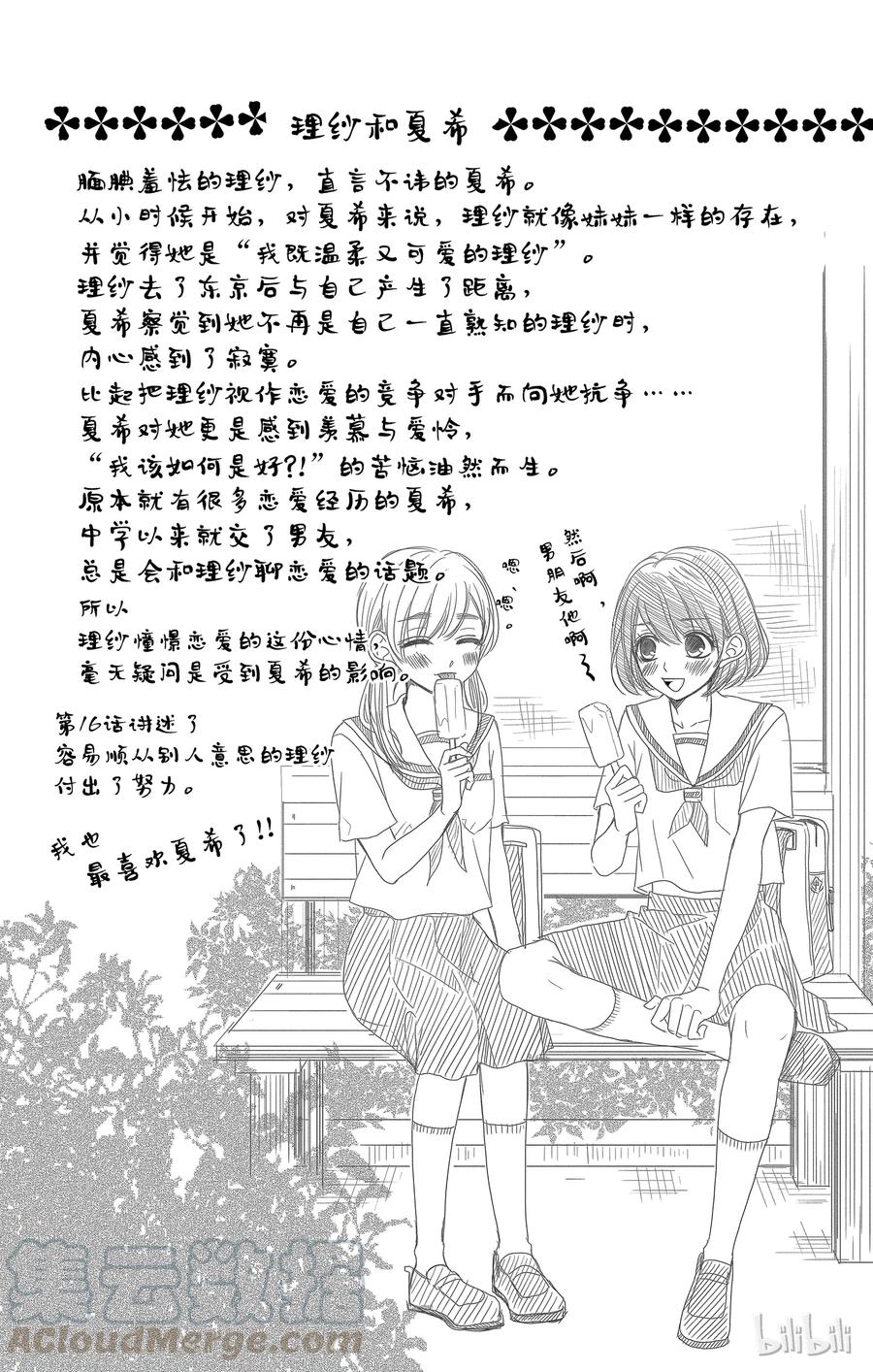 17希望和生日-Coffee & Vanilla 咖啡和香草-朱神宝,小学馆（第1张）