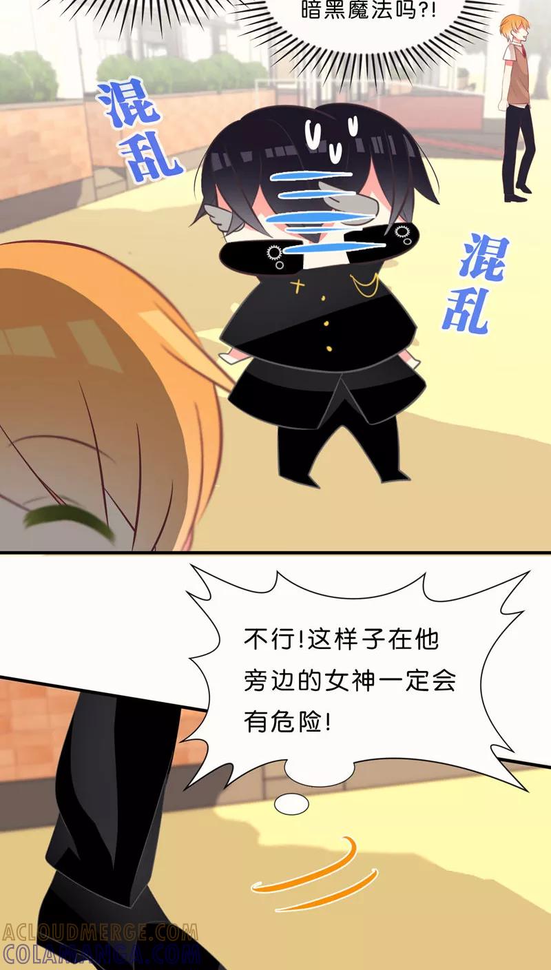 第29话-碰上爱情的守护神-极漫文化（第9张）