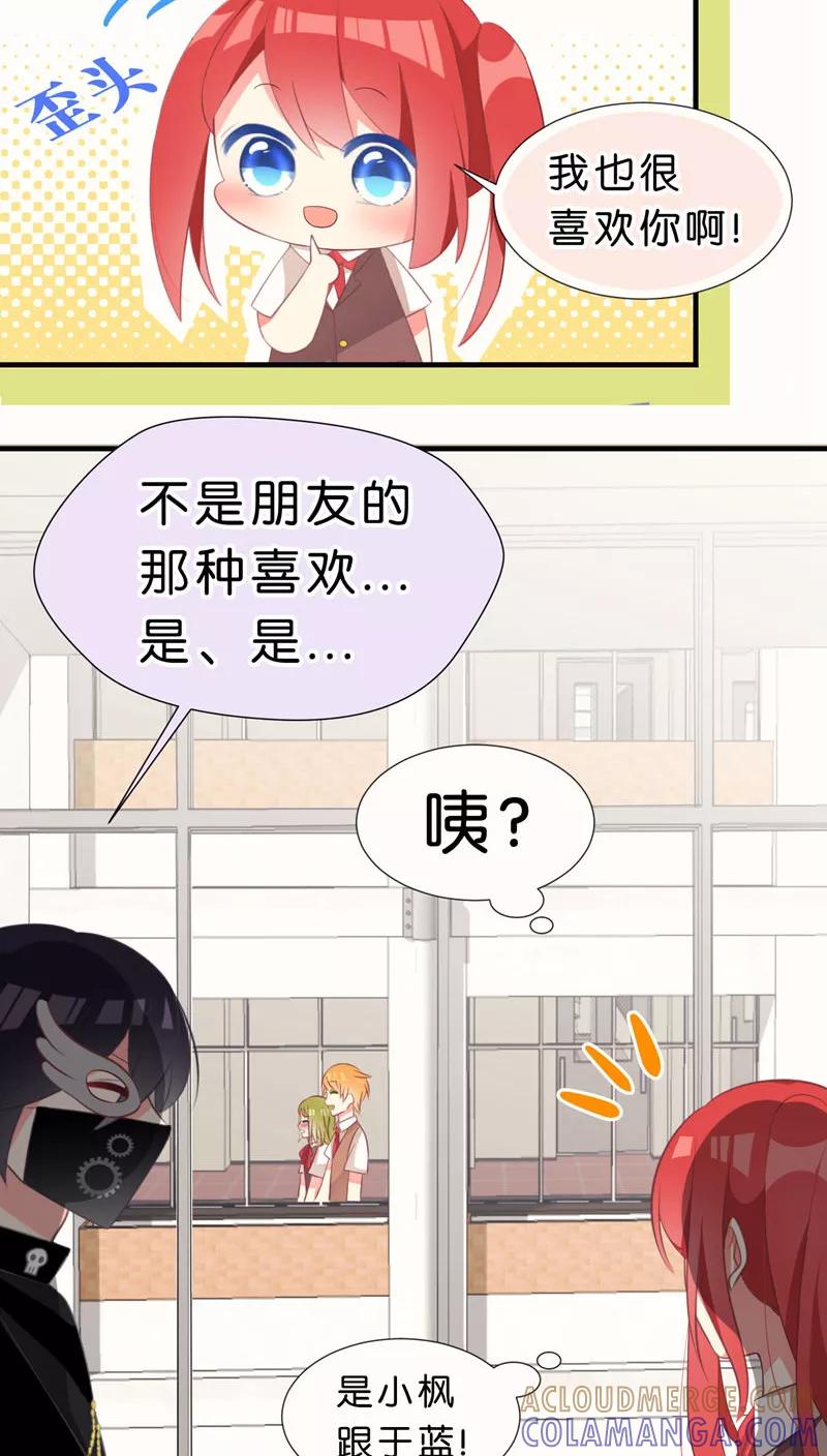 第29话-碰上爱情的守护神-极漫文化（第19张）