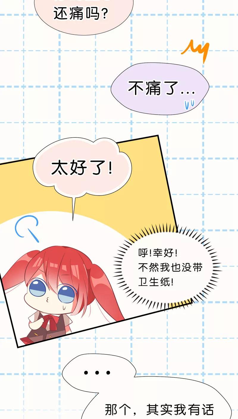 第29话-碰上爱情的守护神-极漫文化（第16张）