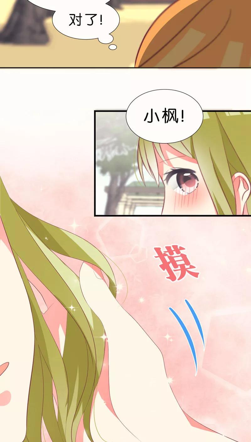 第29话-碰上爱情的守护神-极漫文化（第2张）