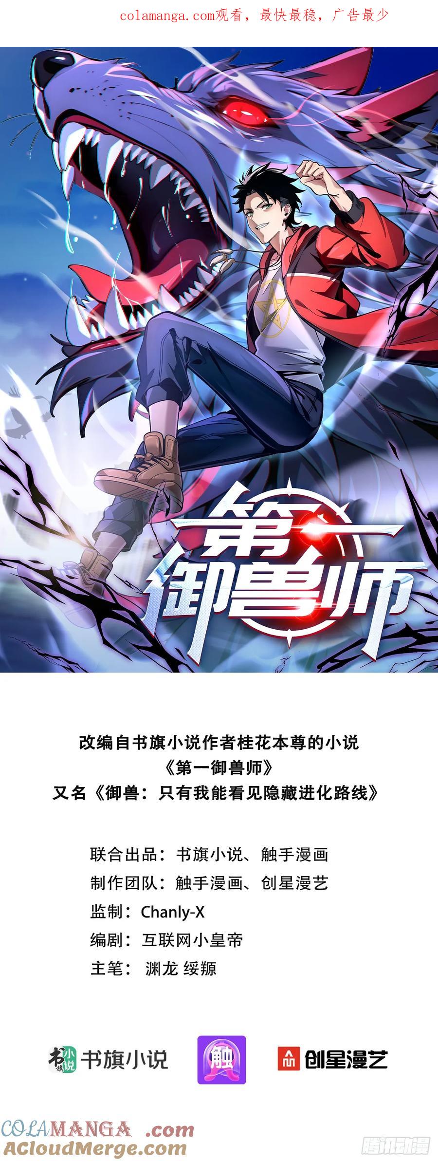 24岩魔巨熊-第一御兽师-触手动漫（第1张）